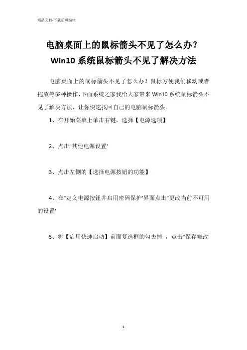 电脑桌面上的鼠标箭头不见了怎么办？Win10系统鼠标箭头不见了解决方法