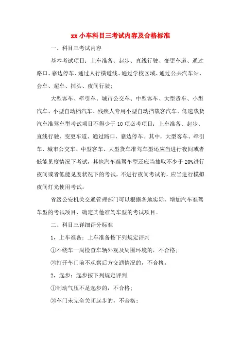 2020小车科目三考试内容及合格标准