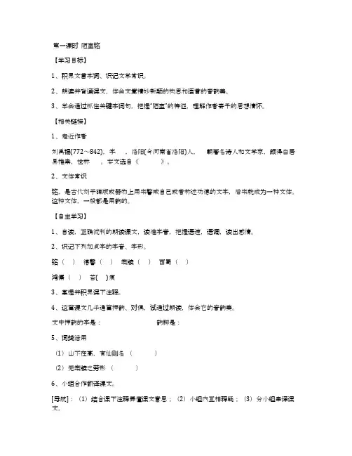 人教部编版七年级语文下册《短文两篇：陋室铭、爱莲说》优秀导学案