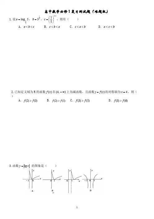 (完整)高一数学必修一经典高难度测试题含答案,推荐文档