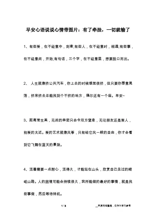 早安心语说说心情带图片：有了牵挂,一切就输了