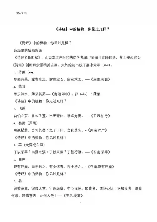 《诗经》中的植物：你见过几样？