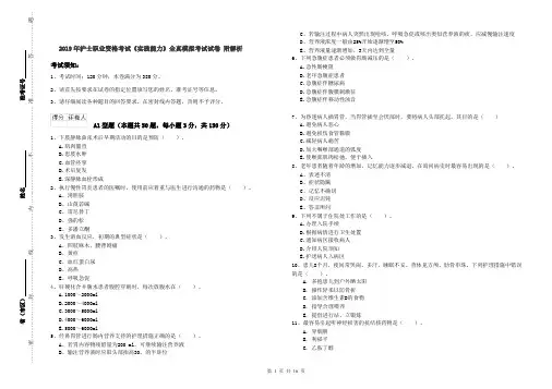 2019年护士职业资格考试《实践能力》全真模拟考试试卷 附解析