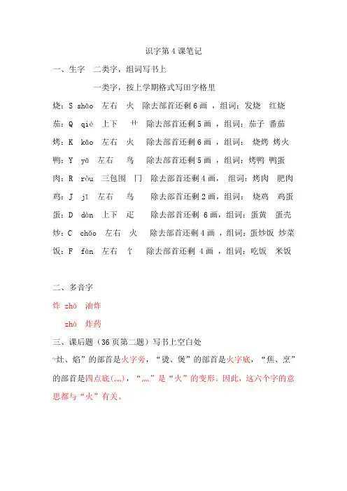 二年级下册语文必备知识点识字4《中国美食》笔记