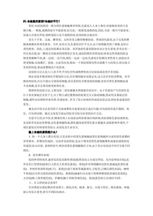 痣形成的原因