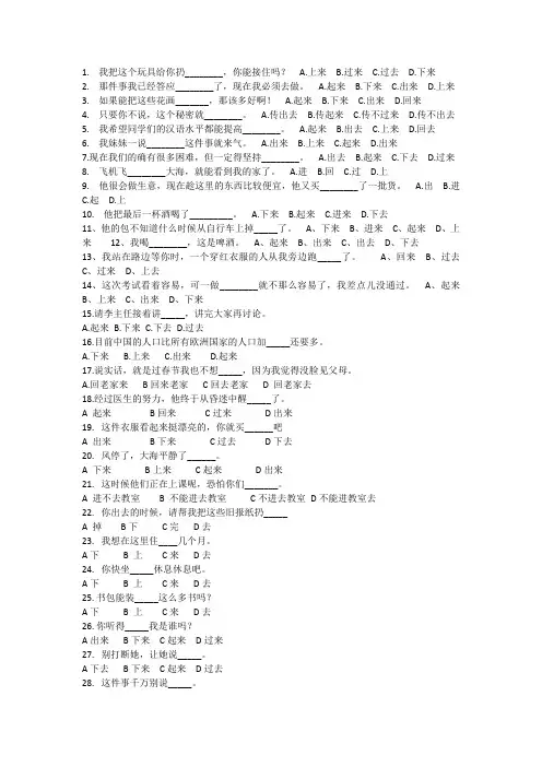 趋向补语