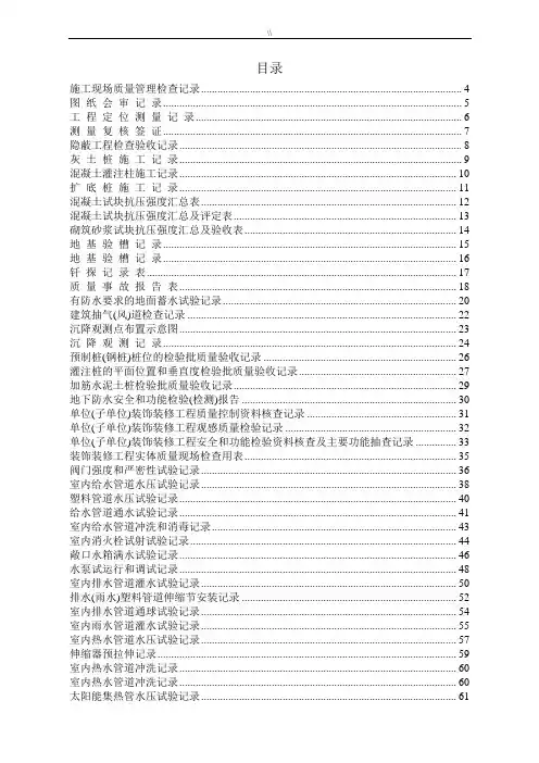 建筑项目施工隐蔽资料记录表格(填写范例)