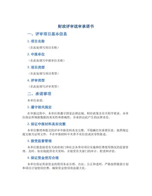 财政评审送审承诺书