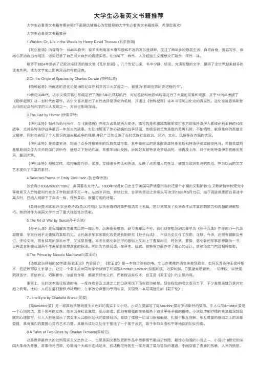 大学生必看英文书籍推荐