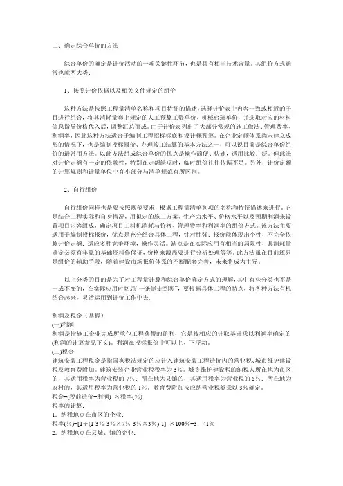 综合单价