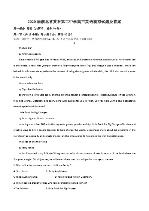 2020届湖北省黄石第二中学高三英语模拟试题及答案