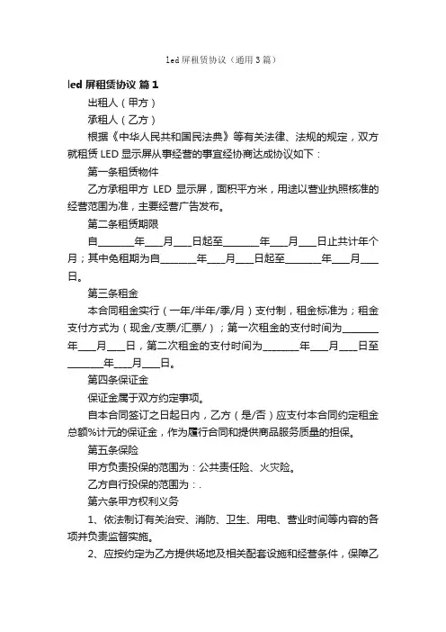 led屏租赁协议（通用3篇）