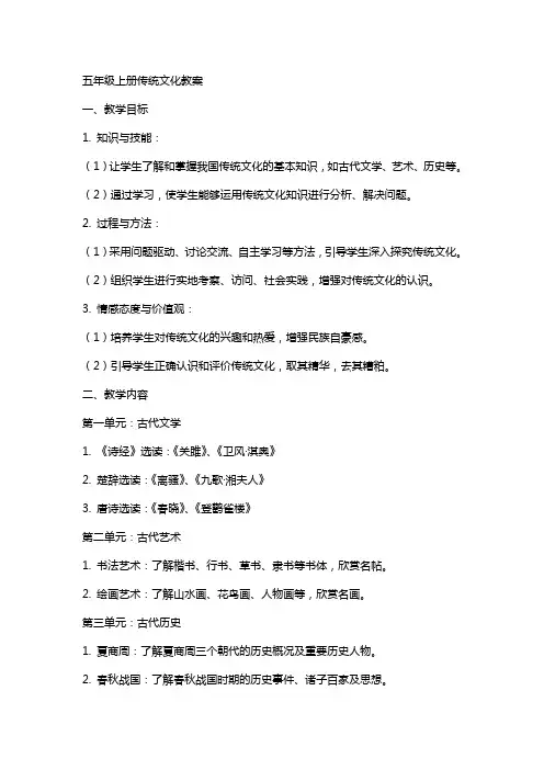 五年级上册传统文化教案
