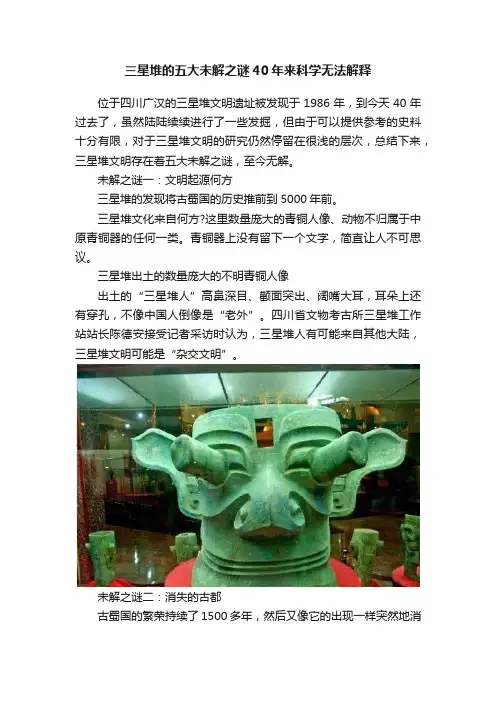 三星堆的五大未解之谜40年来科学无法解释