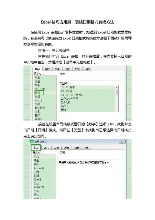 Excel技巧应用篇：表格日期格式转换方法