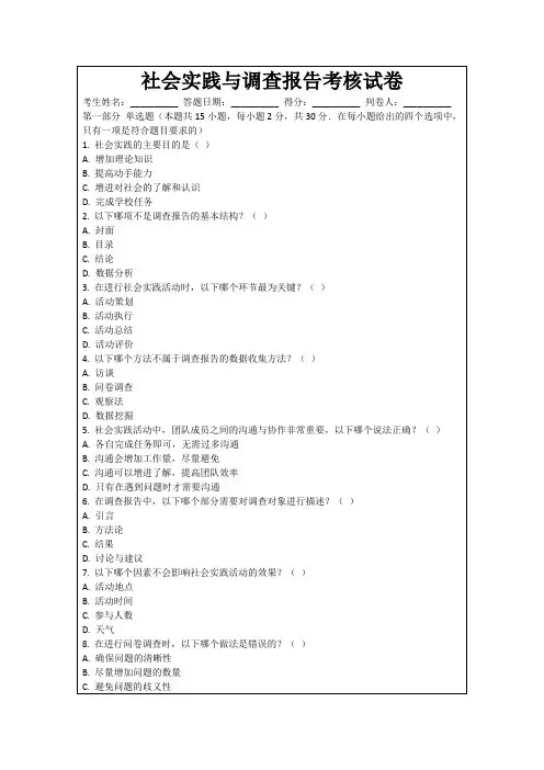 社会实践与调查报告考核试卷
