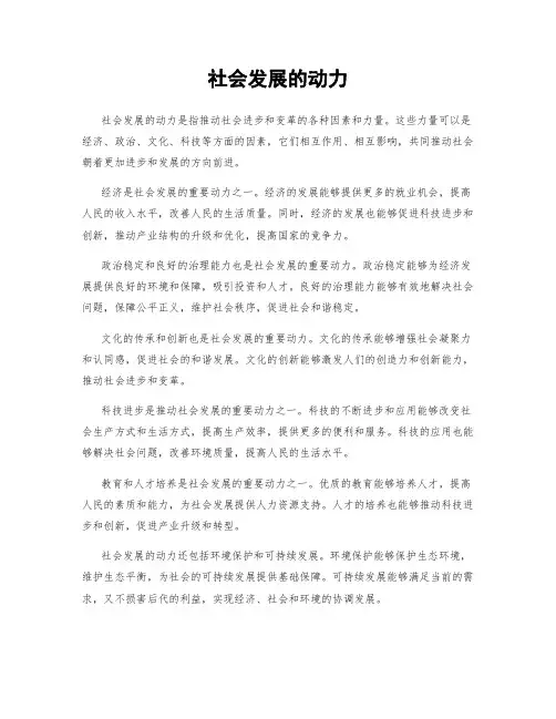 社会发展的动力