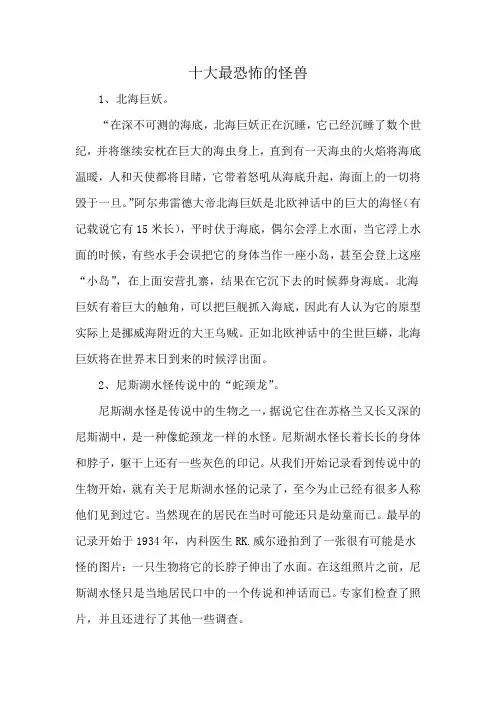 十大最恐怖的怪兽