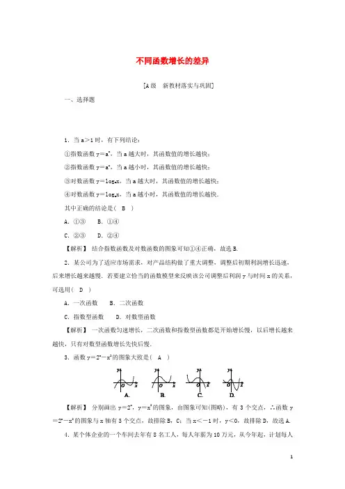 _新教材高中数学高效作业29不同函数增长的差异含解析新人教A版必修第一册