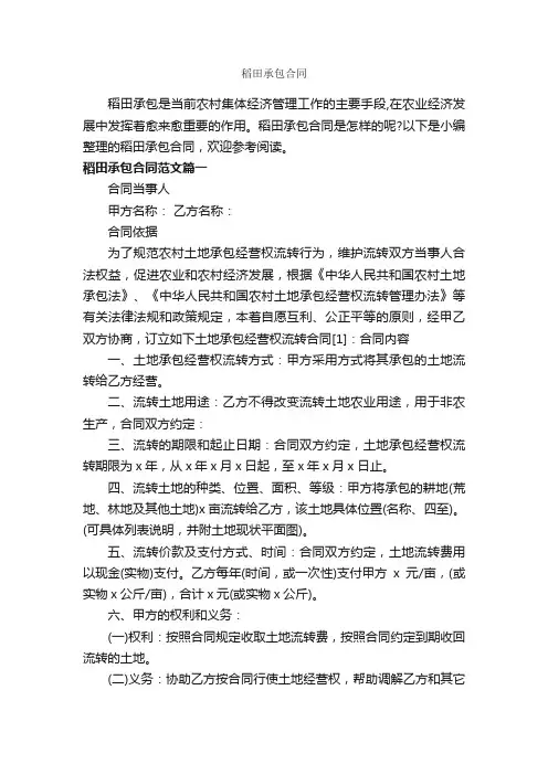 稻田承包合同_合同范本