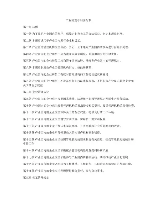 产业园规章制度范本