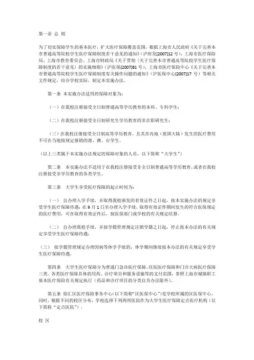 华东理工大学学生医疗管理与保障实施办法
