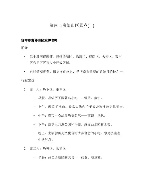 济南市南部山区景点(一)