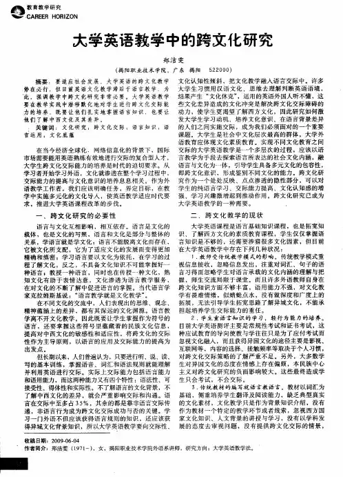 大学英语教学中的跨文化研究