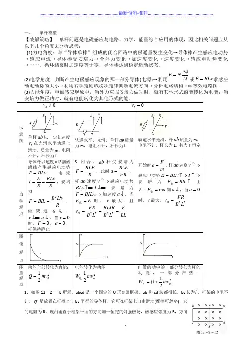 电磁感应中的单杆模型