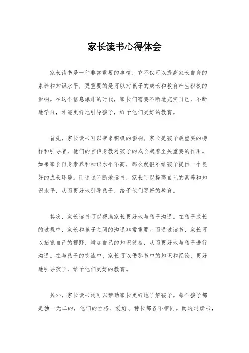 家长读书心得体会