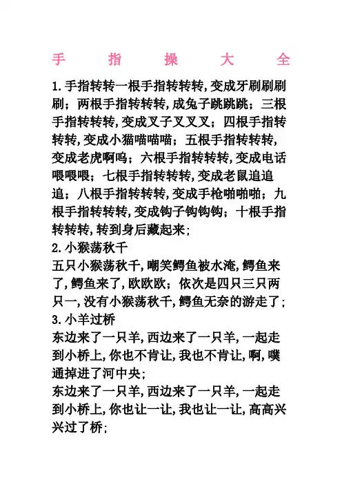 幼儿手指操大全