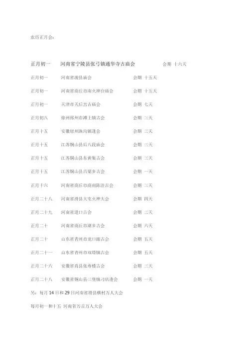 全国庙会时间表96745