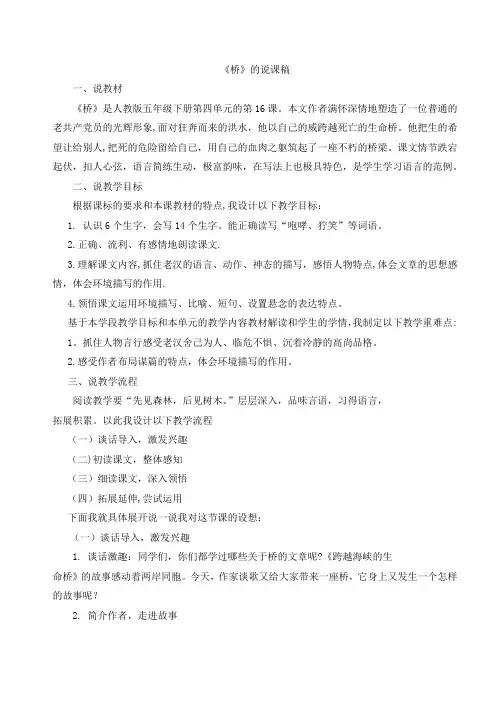 《桥》说课稿