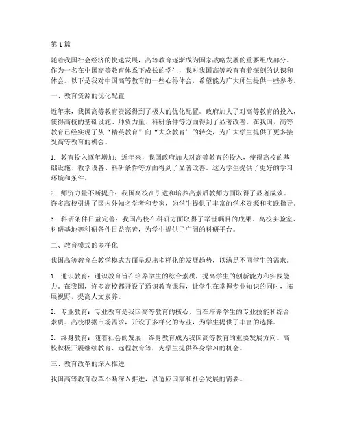 中国高等教育的心得体会(3篇)