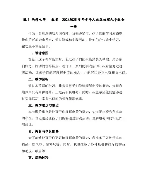 15.1两种电荷教案2024-2025学年学年人教版物理九年级全一册