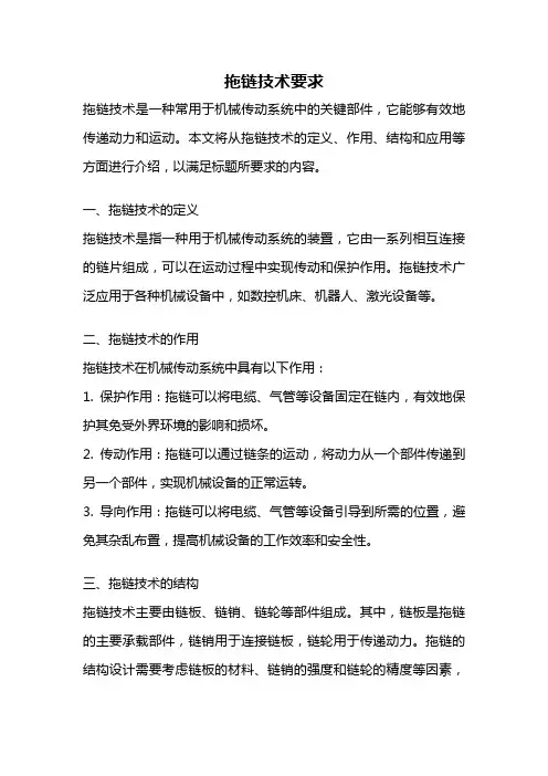 拖链技术要求