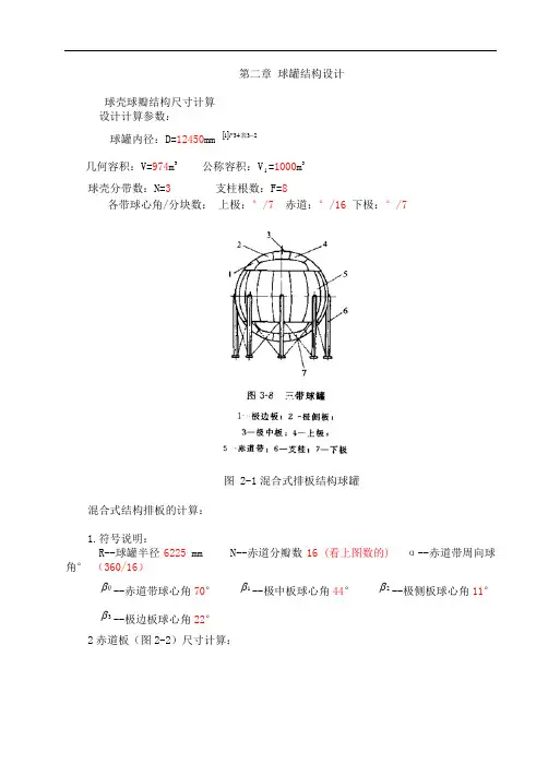 第二章球罐结构设计