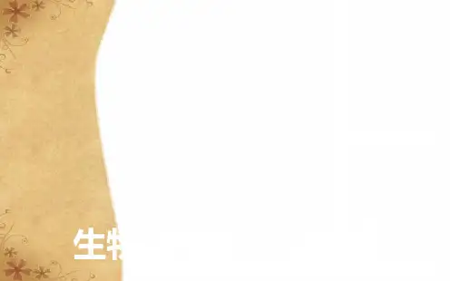 第1节第1课时 酶的作用和本质 秋学期高中生物必修1(人教版)PPT课件