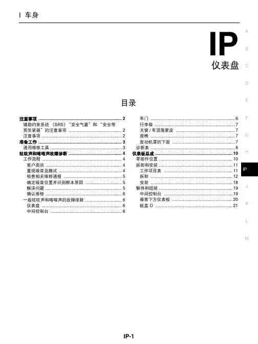 日产天籁维修手册二十二：仪表板