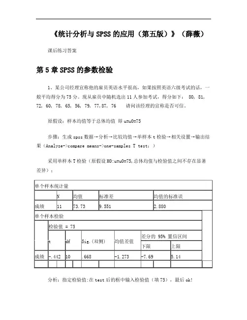 《统计分析与SPSS的应用(第五版)》课后练习答案(第5章)