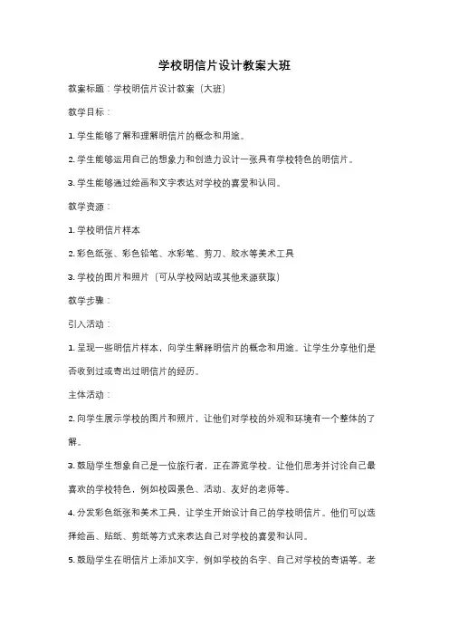 学校明信片设计教案大班