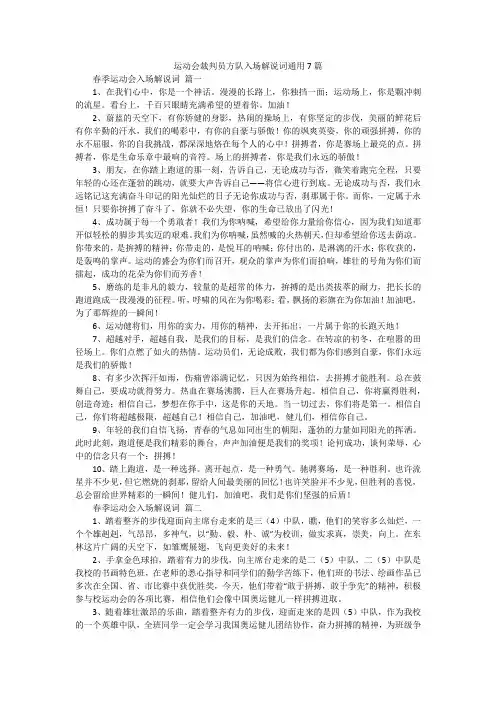 运动会裁判员方队入场解说词通用7篇