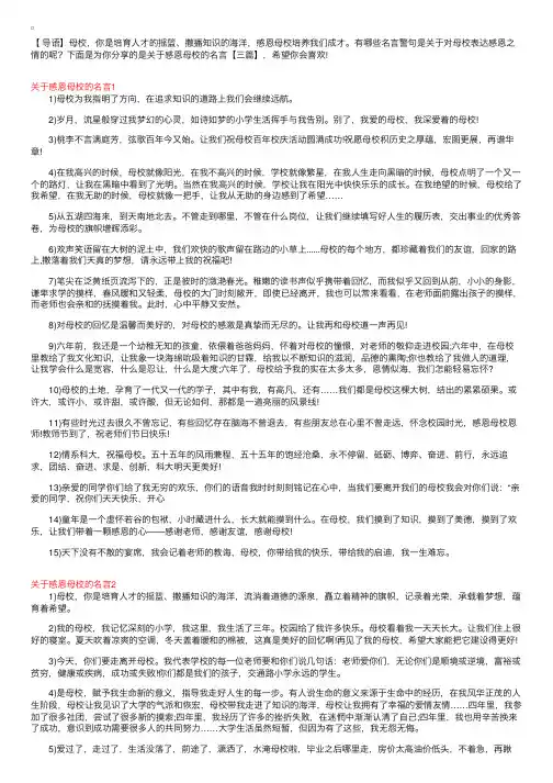 关于感恩母校的名言【三篇】