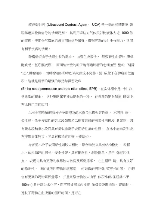超声造影剂