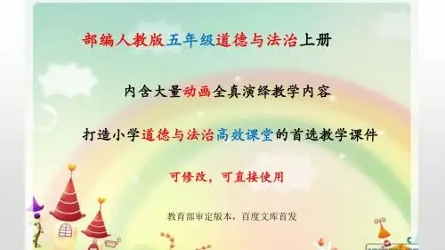 部编人教版道德与法治五年级上册《主动拒绝烟酒与毒品》课件