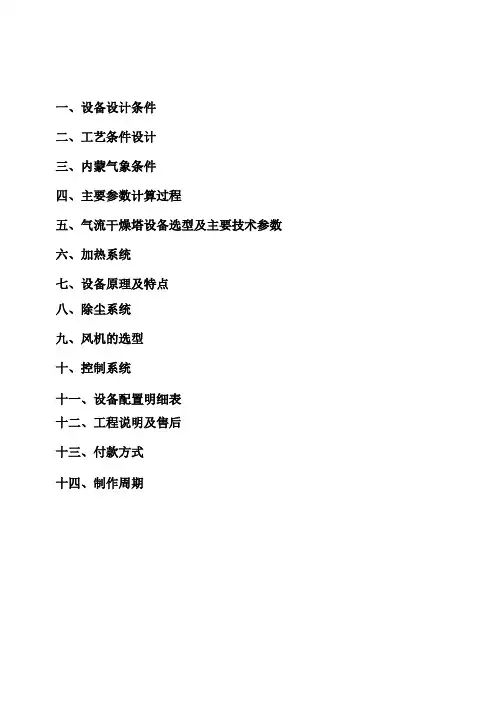 JG-1000型非标强化气流干燥器-谷氨酸方案