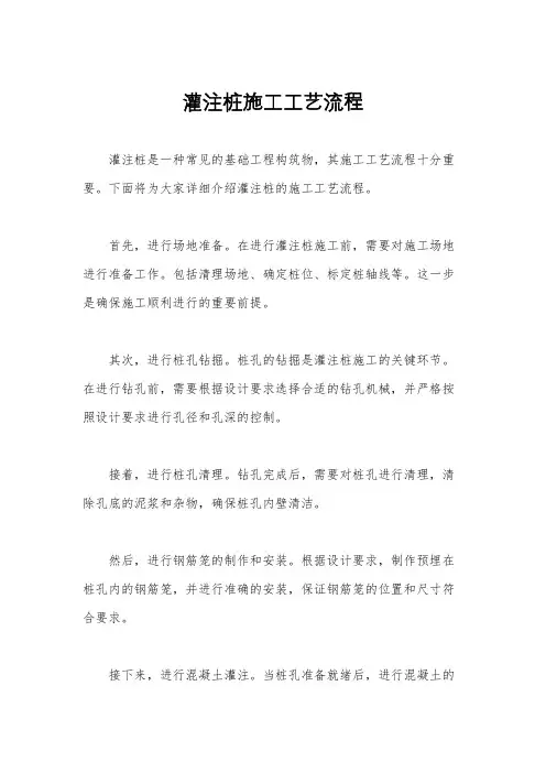 灌注桩施工工艺流程