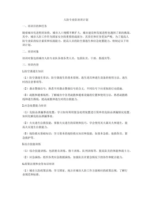 人防专业队培训计划