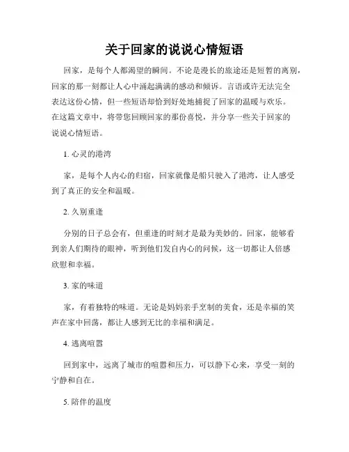 关于回家的说说心情短语