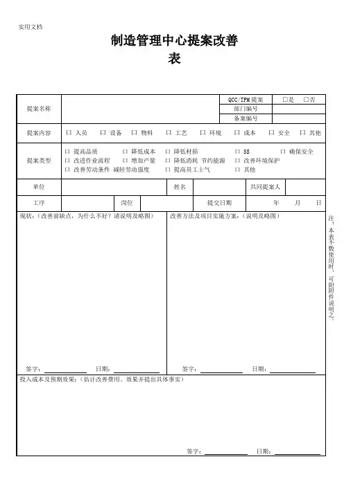 提案改善表